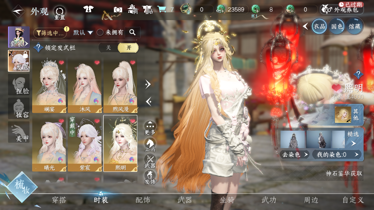 NSHWO41541逆水寒手游账号详情图11