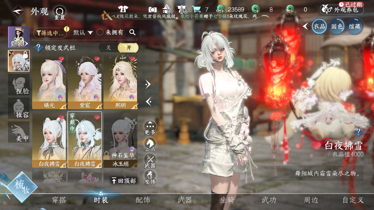 NSHWO41541逆水寒手游账号详情图13