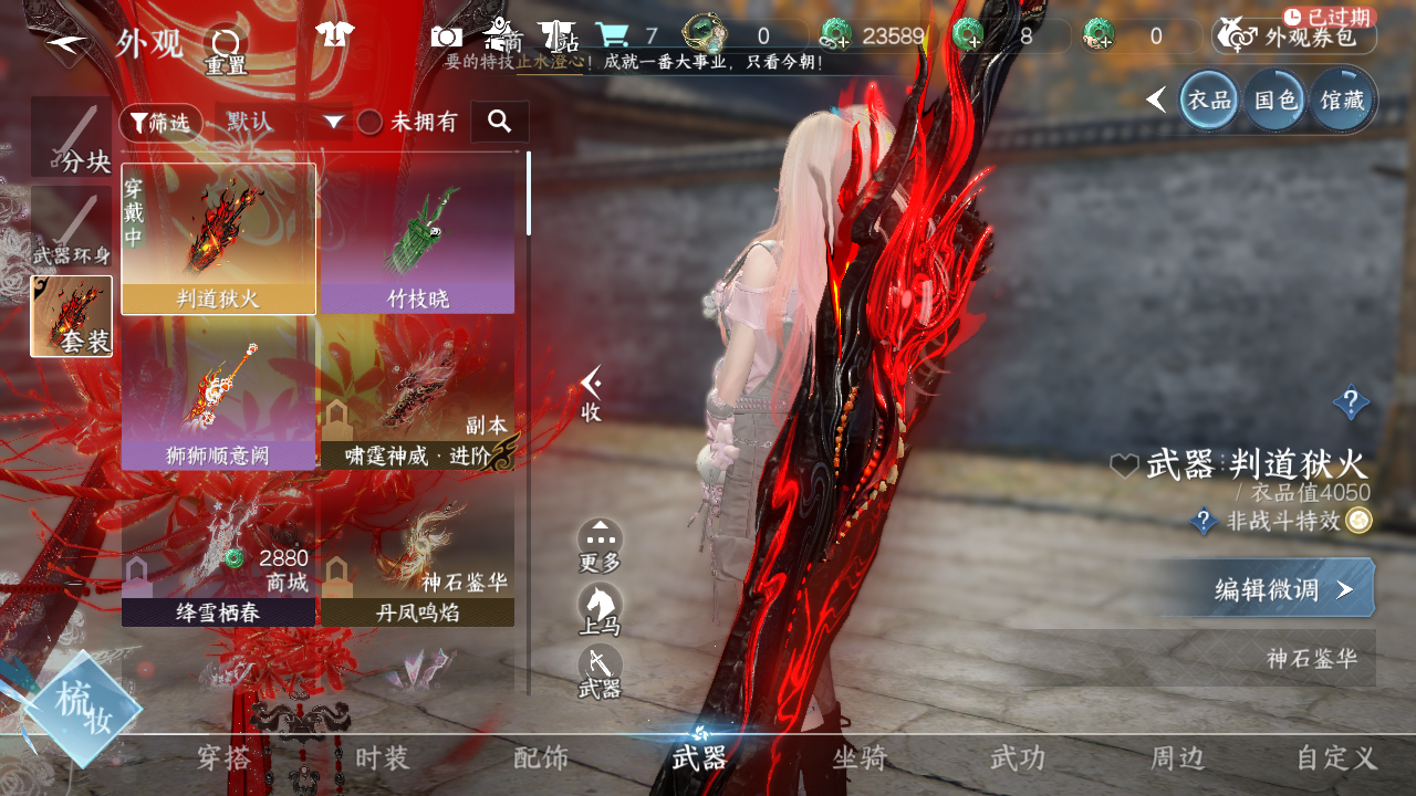 NSHWO41541逆水寒手游账号详情图14