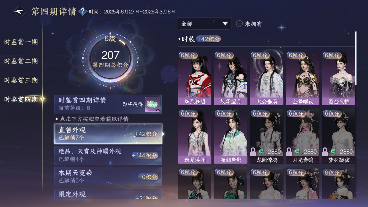 NSHWO41541逆水寒手游账号详情图18