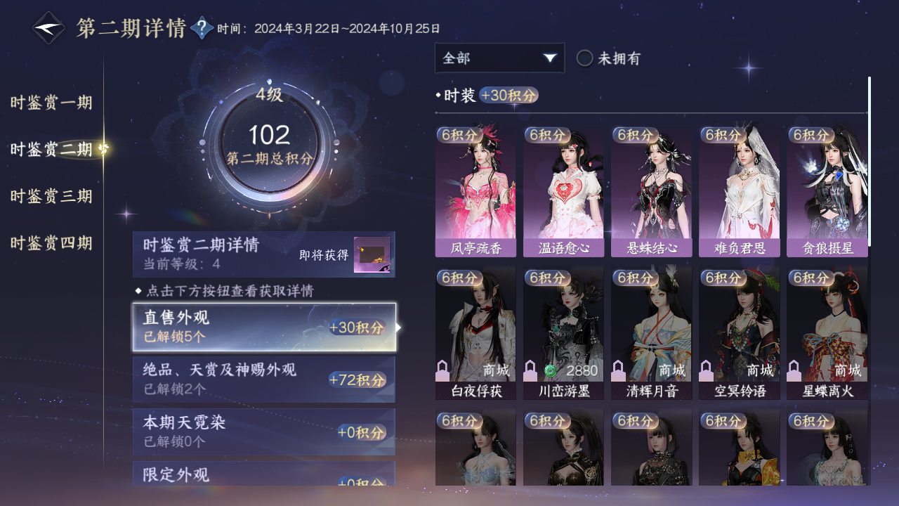 NSHWO41541逆水寒手游账号详情图20