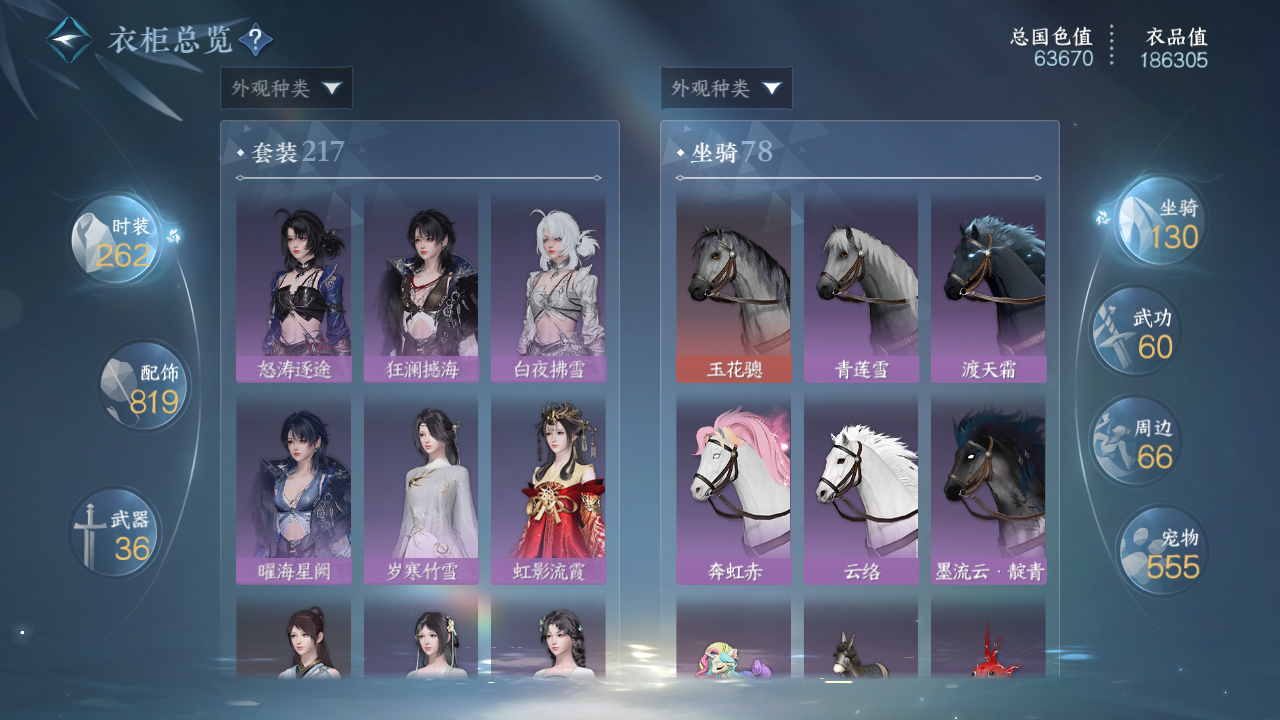 NSHWO41541逆水寒手游账号详情图22