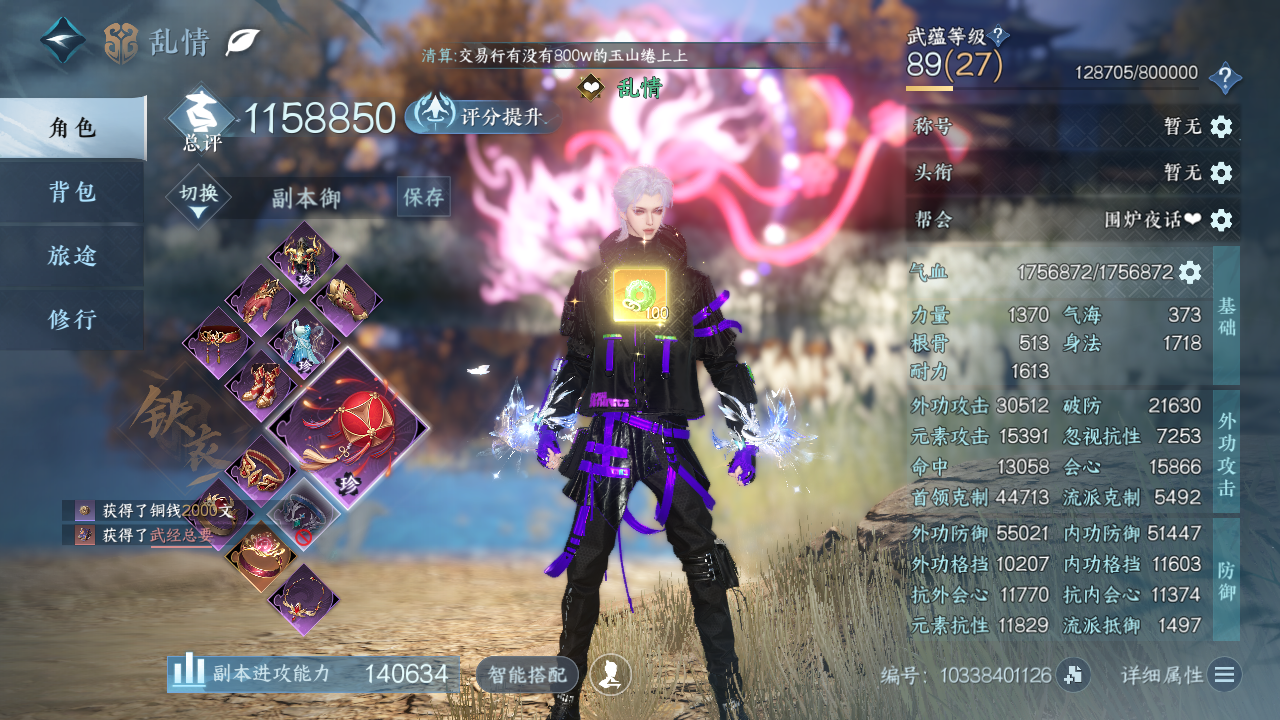 NSHWO41480逆水寒手游账号详情图3