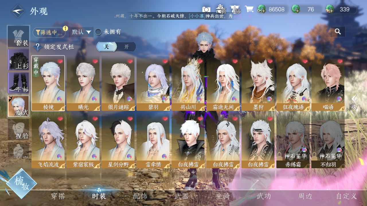 NSHWO41480逆水寒手游账号详情图4