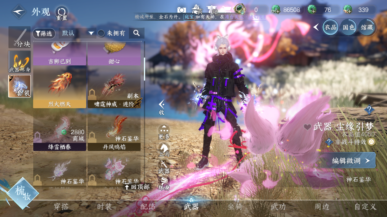 NSHWO41480逆水寒手游账号详情图8