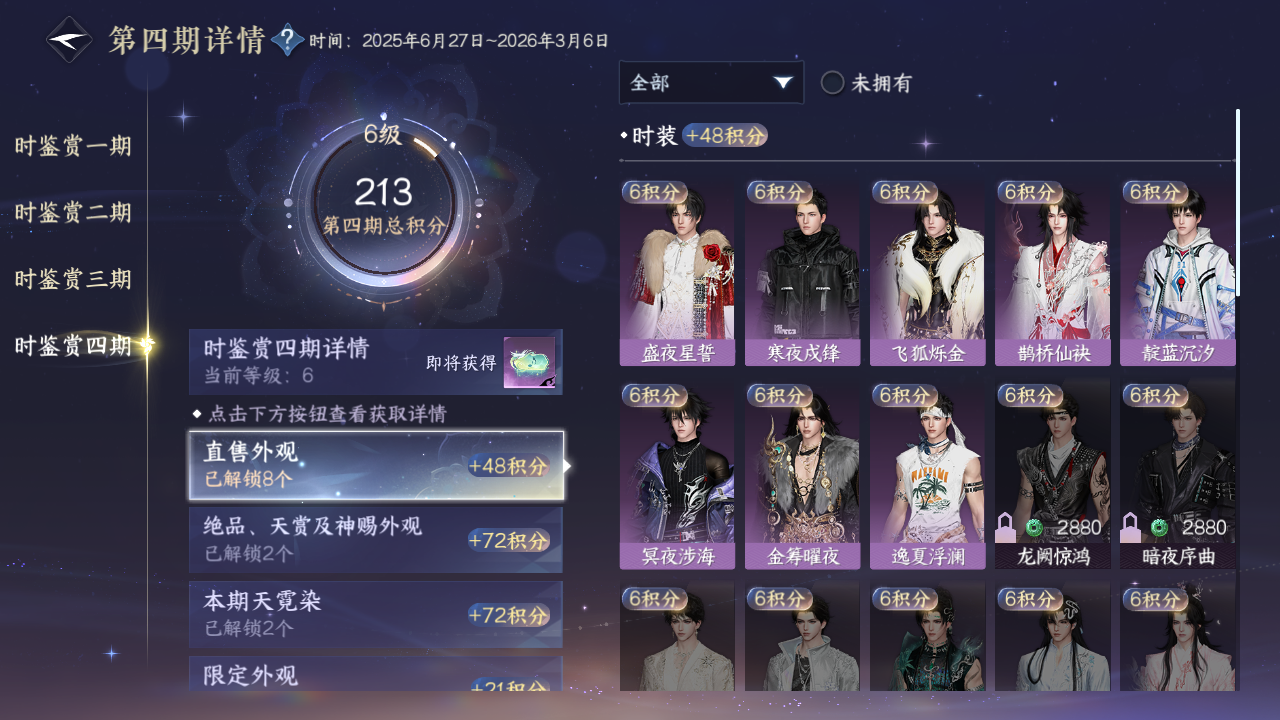 NSHWO41480逆水寒手游账号详情图14