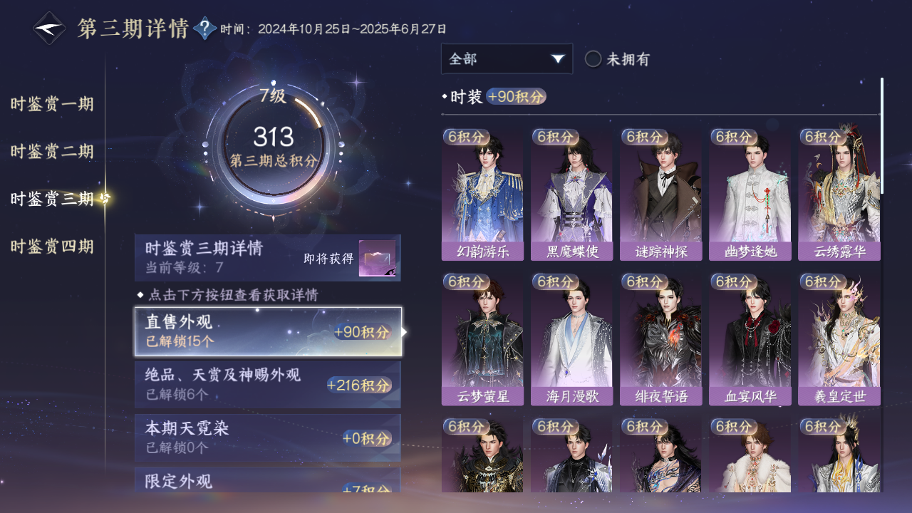 NSHWO41480逆水寒手游账号详情图15