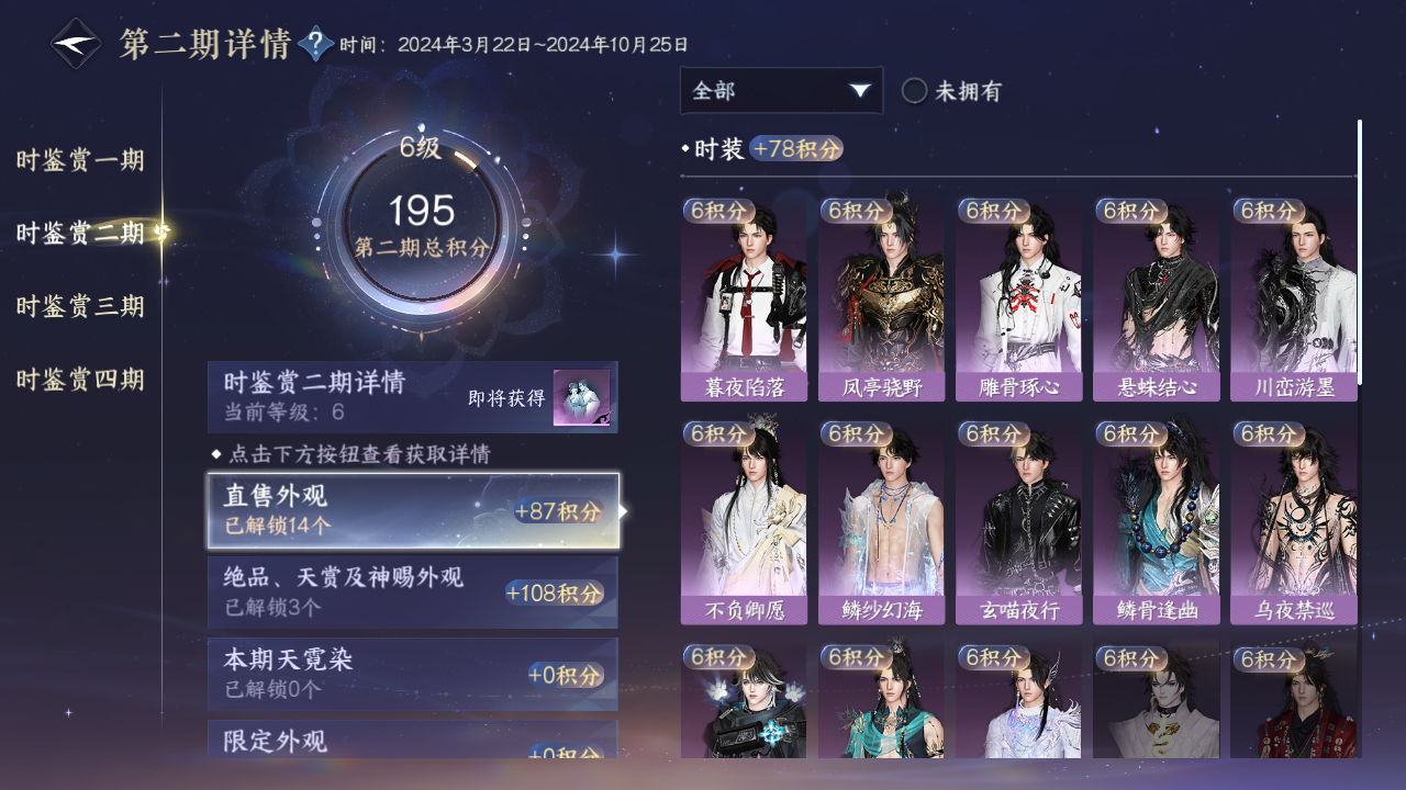 NSHWO41480逆水寒手游账号详情图16