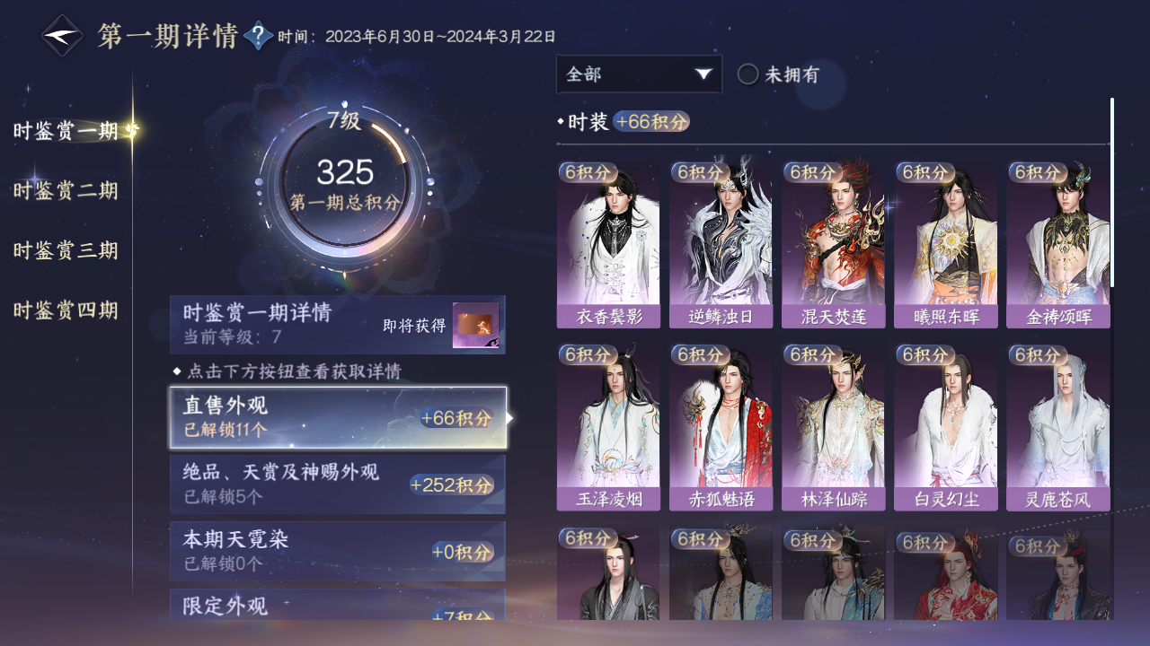 NSHWO41480逆水寒手游账号详情图17