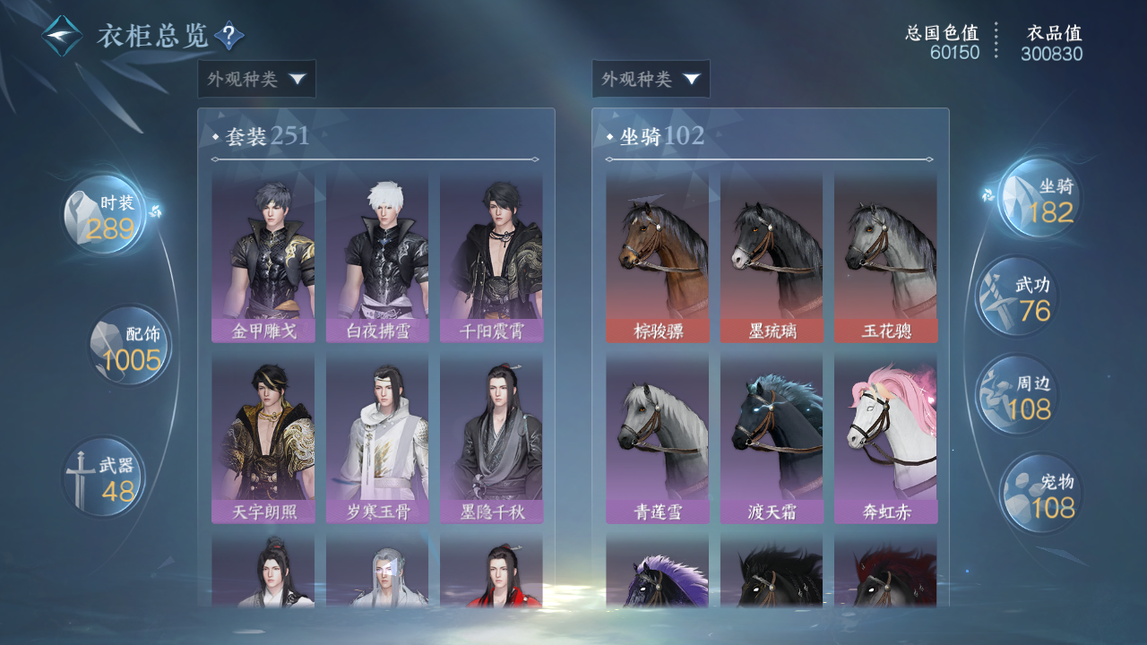 NSHWO41480逆水寒手游账号详情图18