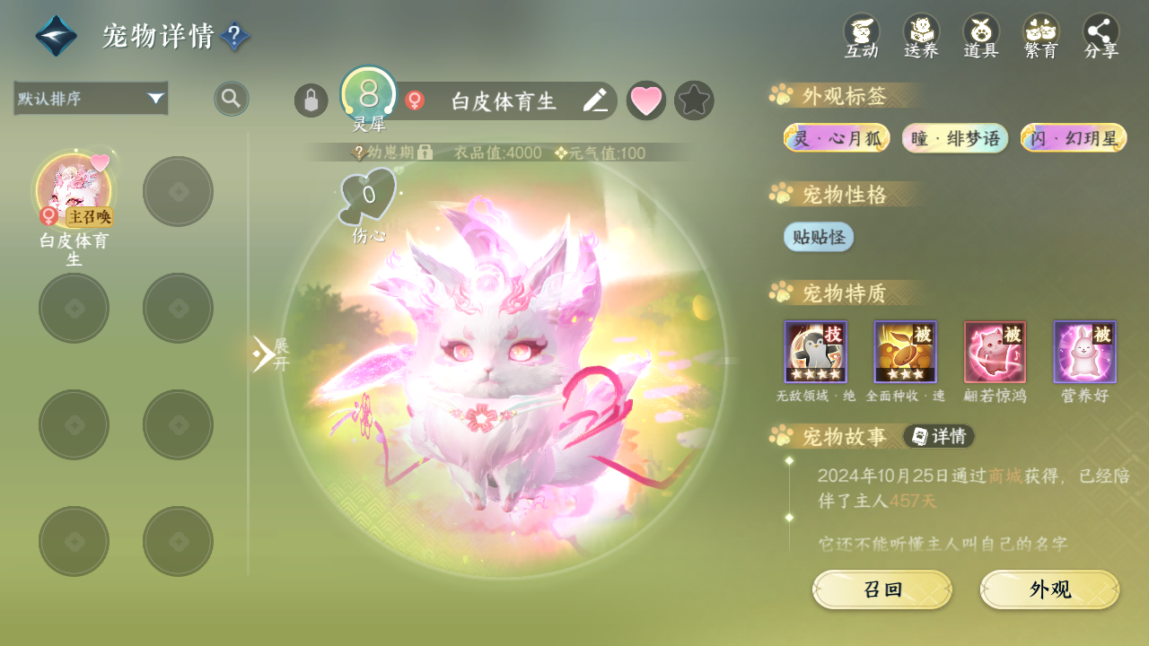 NSHWO41480逆水寒手游账号详情图23