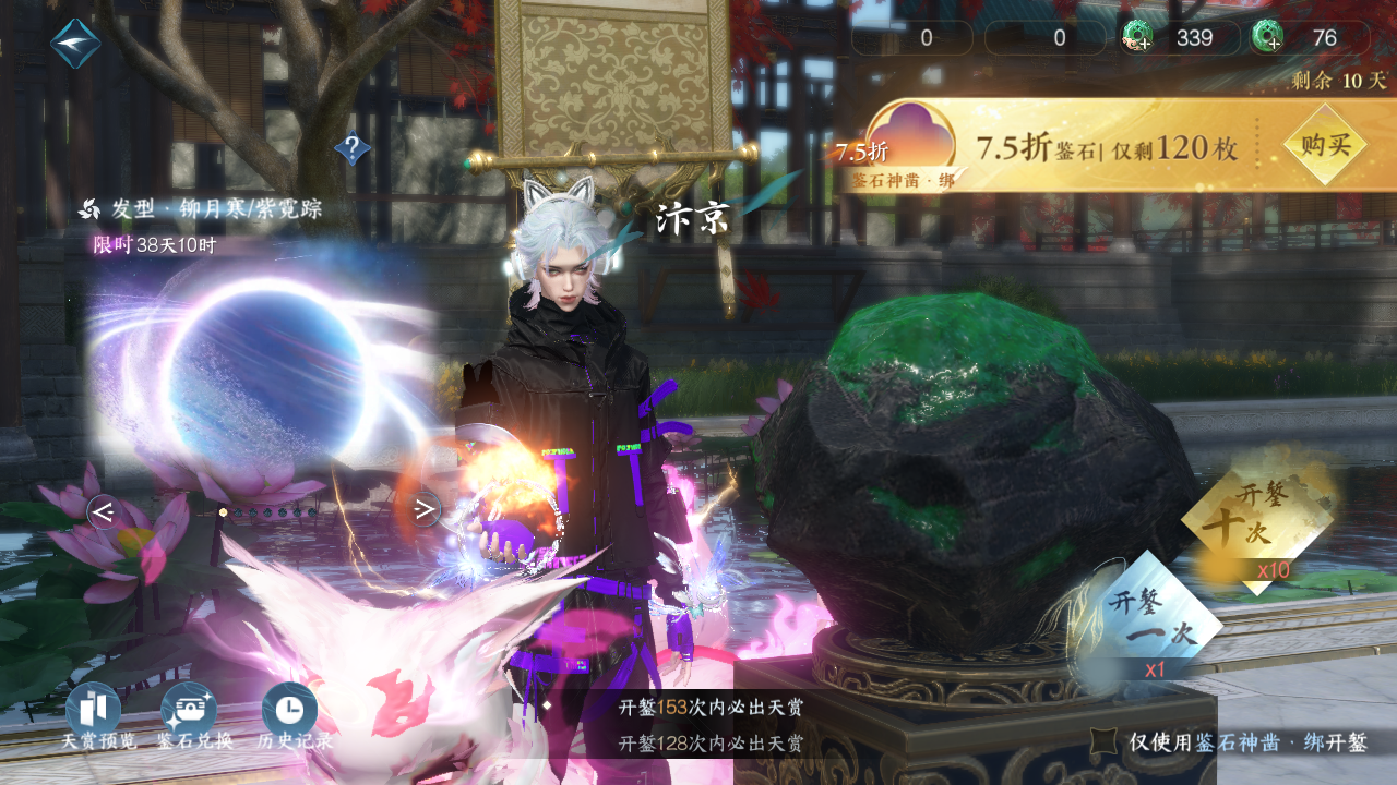 NSHWO41480逆水寒手游账号详情图25