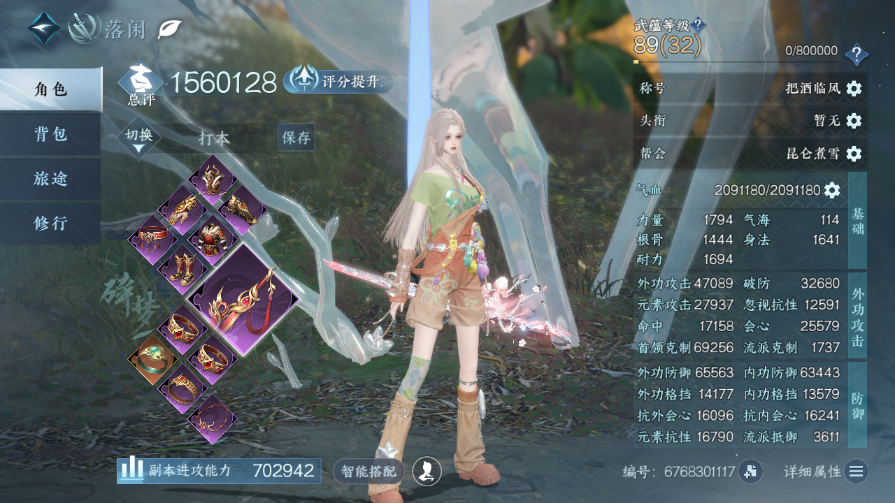 NSHWO41479逆水寒手游账号详情图3