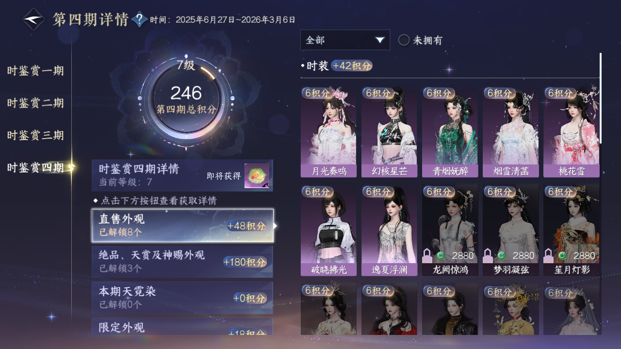 NSHWO41479逆水寒手游账号详情图13