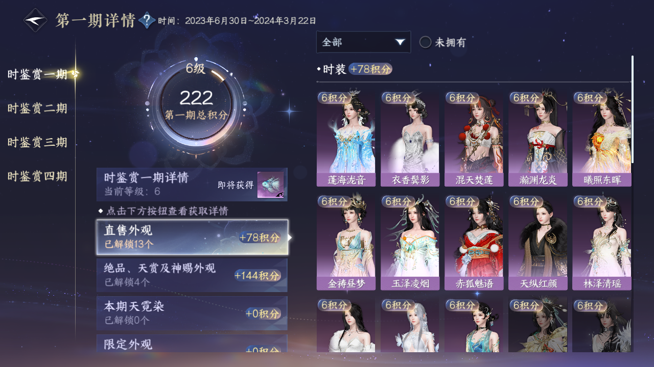 NSHWO41479逆水寒手游账号详情图16