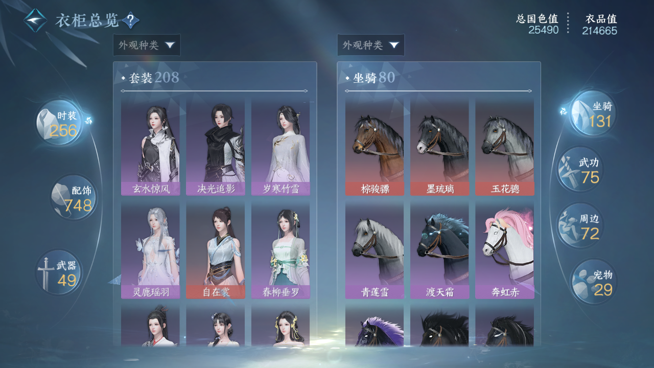 NSHWO41479逆水寒手游账号详情图17