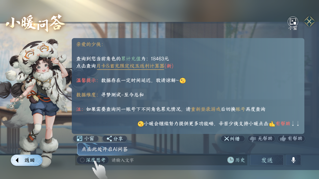 NSHWO41479逆水寒手游账号详情图22