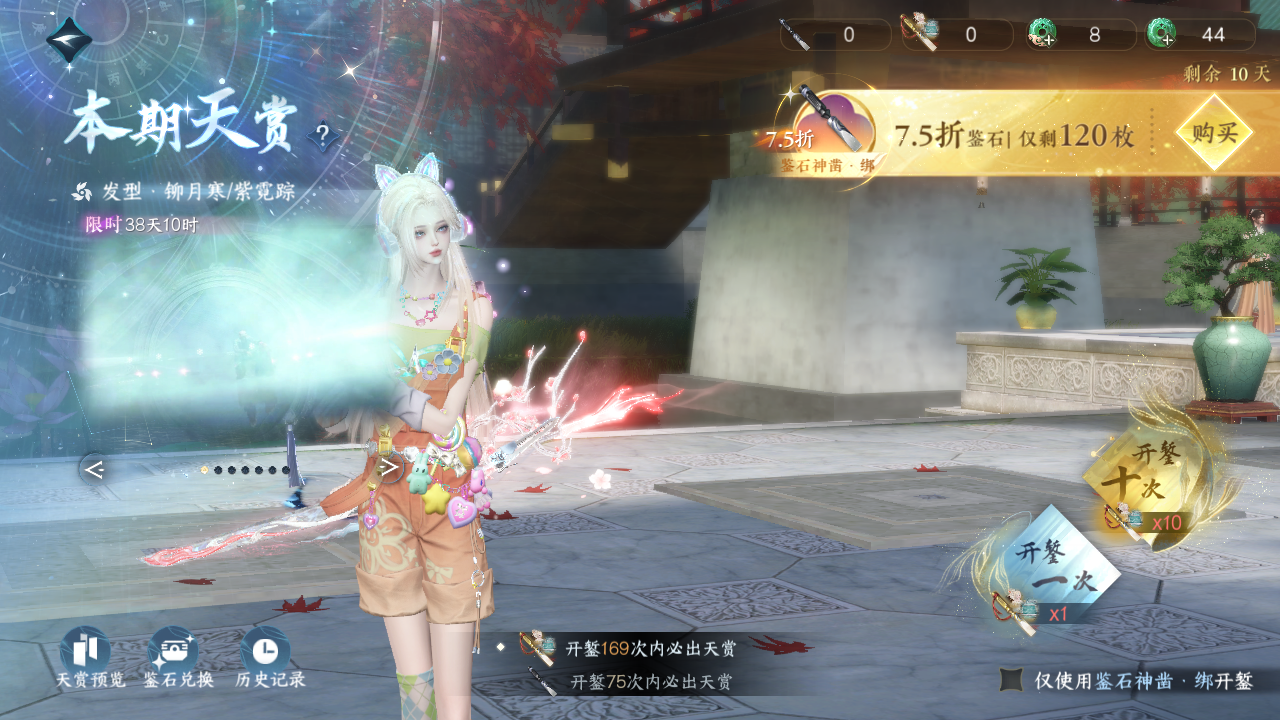 NSHWO41479逆水寒手游账号详情图23