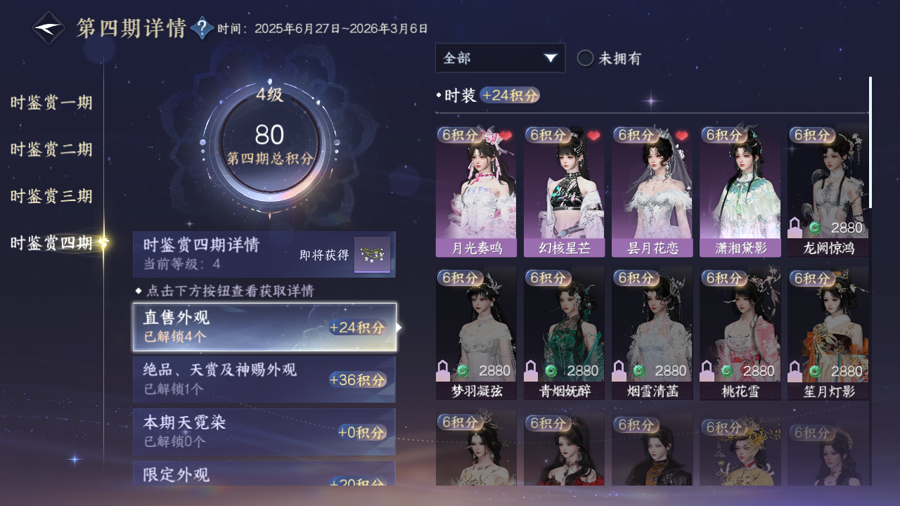 NSHWO41478逆水寒手游账号详情图14