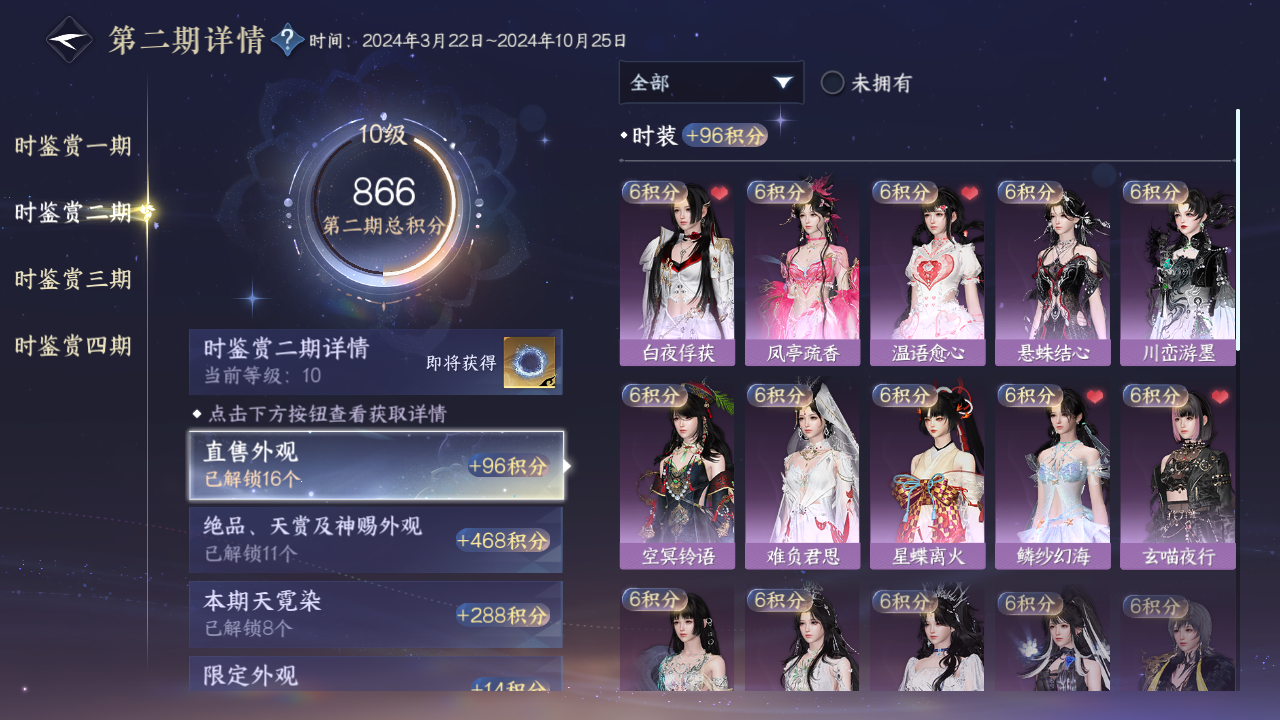 NSHWO41478逆水寒手游账号详情图16