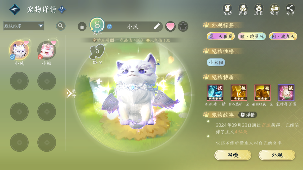 NSHWO41478逆水寒手游账号详情图21