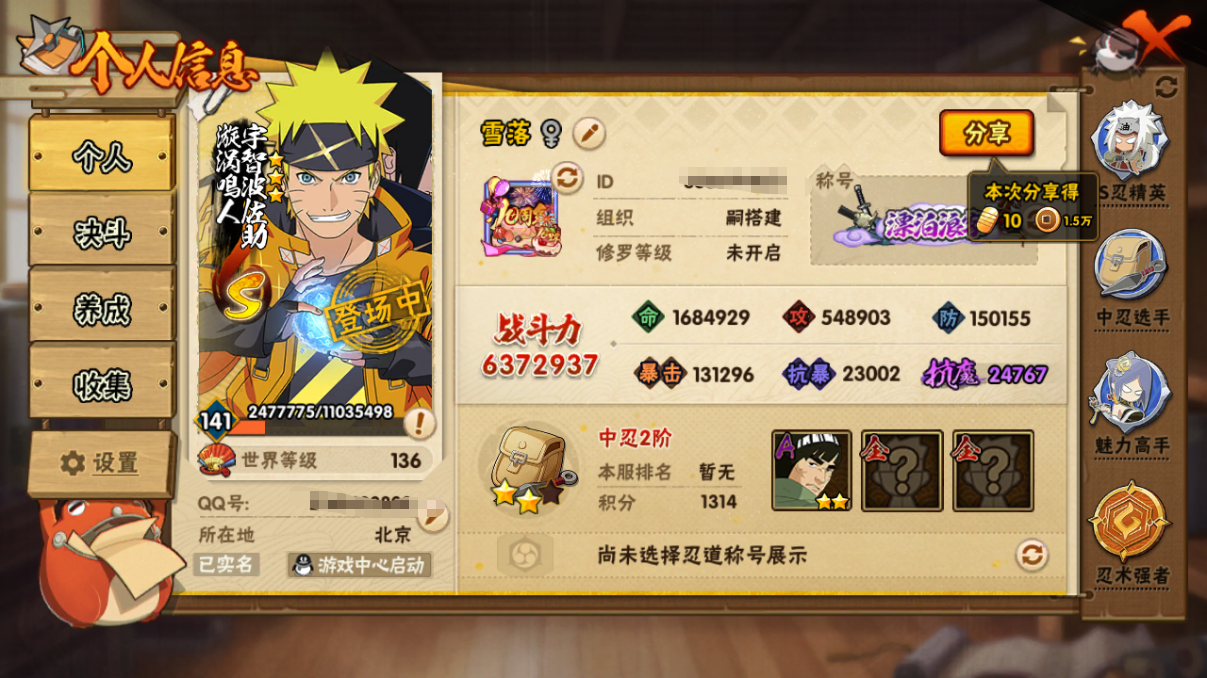 HYCMW46724火影忍者账号详情图3