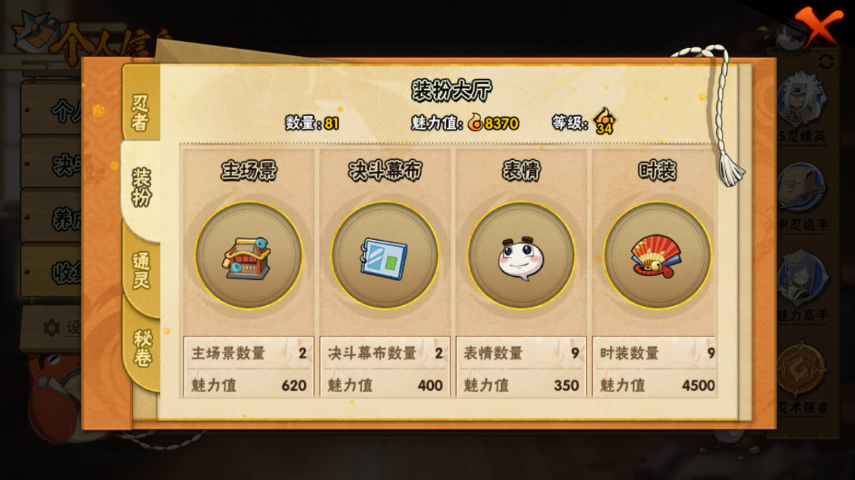 HYCMW46724火影忍者账号详情图8