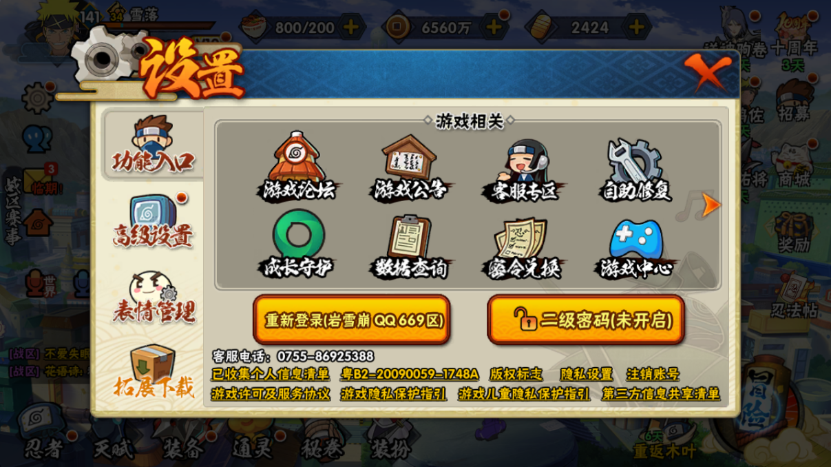 HYCMW46724火影忍者账号详情图23