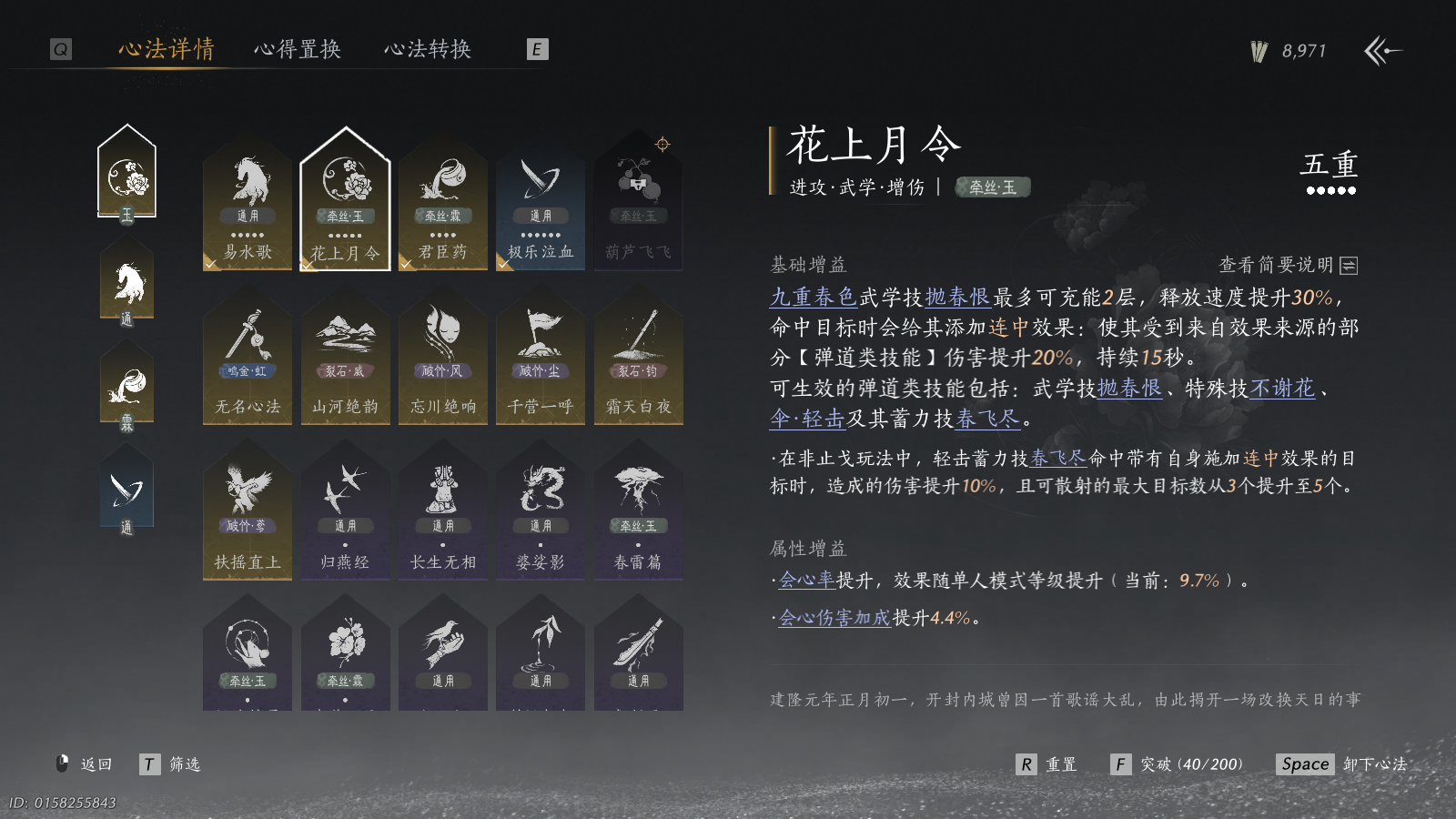 YYSWQ41308燕云十六声账号详情图5