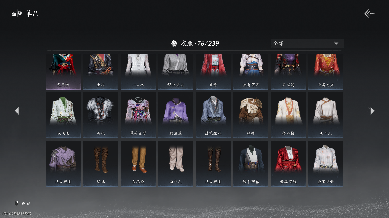 YYSWQ41308燕云十六声账号详情图10