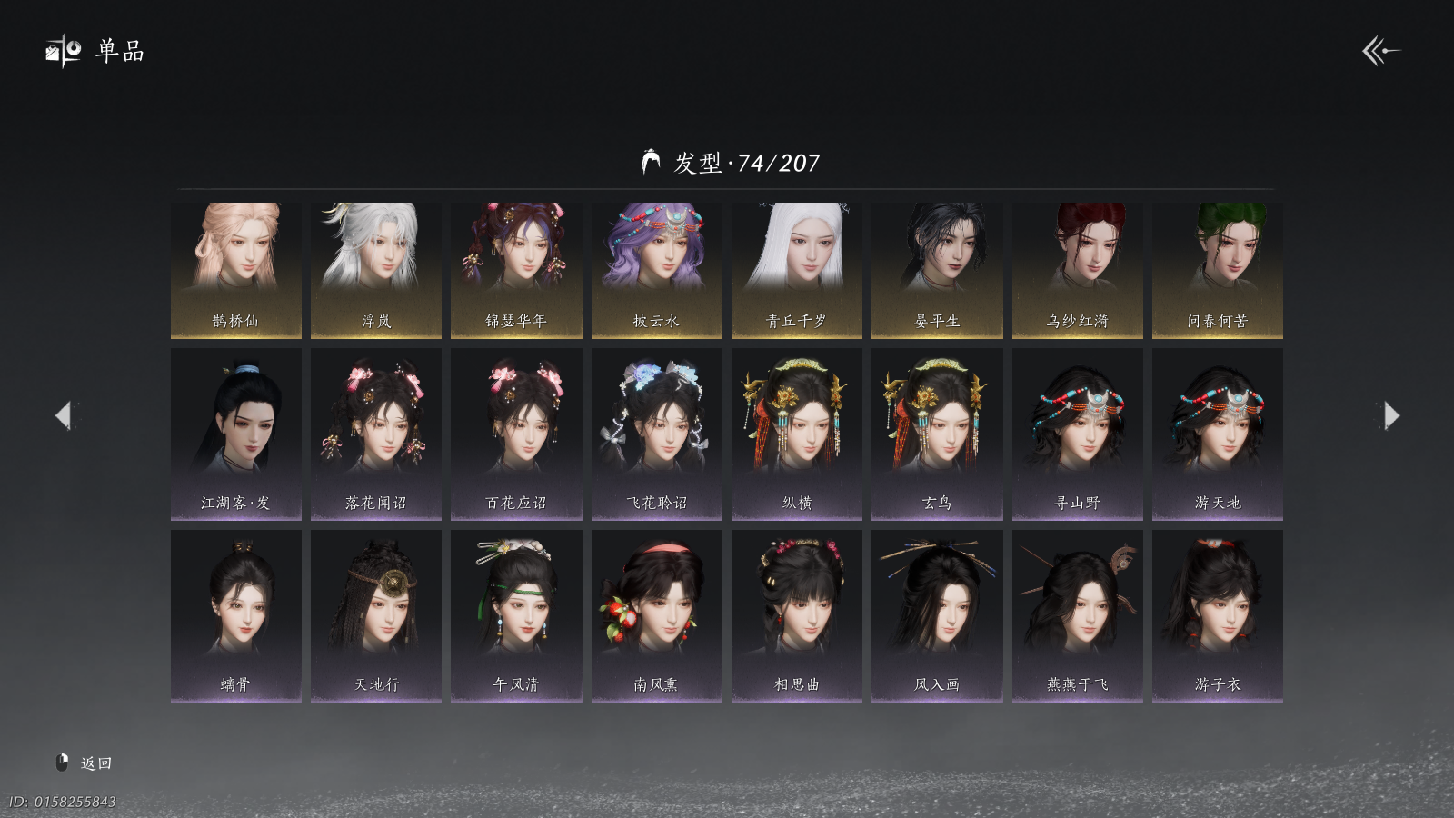 YYSWQ41308燕云十六声账号详情图11