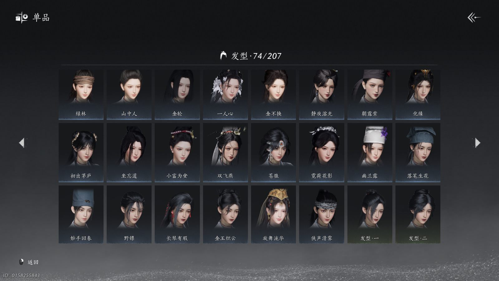 YYSWQ41308燕云十六声账号详情图13