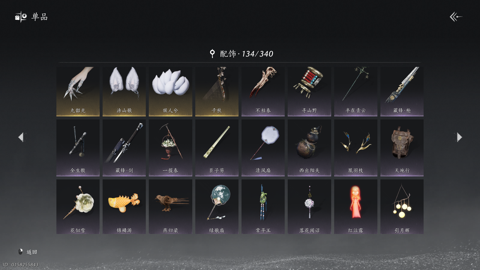 YYSWQ41308燕云十六声账号详情图15