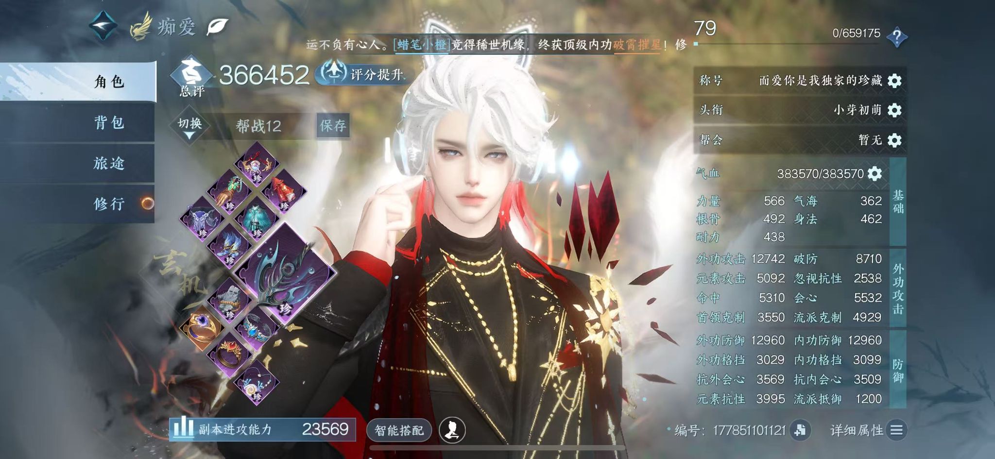 NSHWO41368逆水寒手游账号详情图3