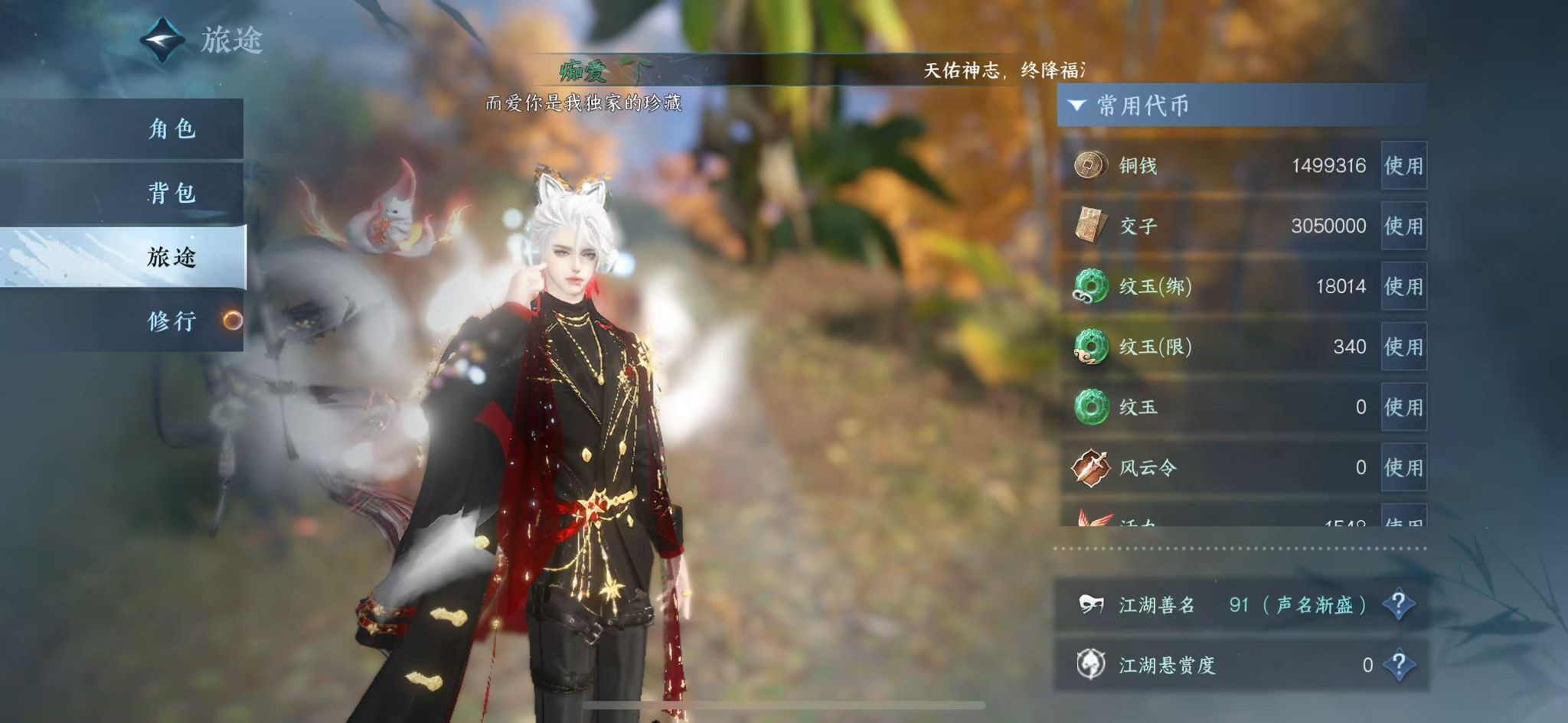 NSHWO41368逆水寒手游账号详情图7