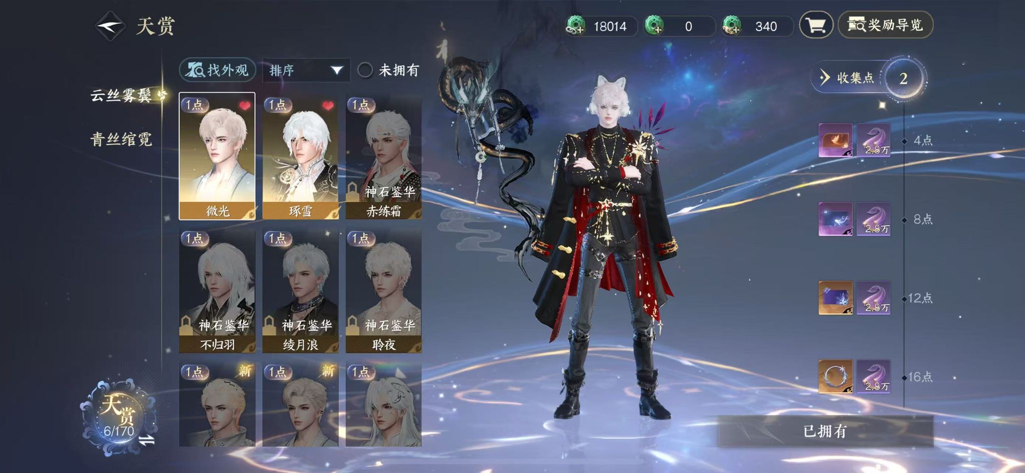 NSHWO41368逆水寒手游账号详情图9