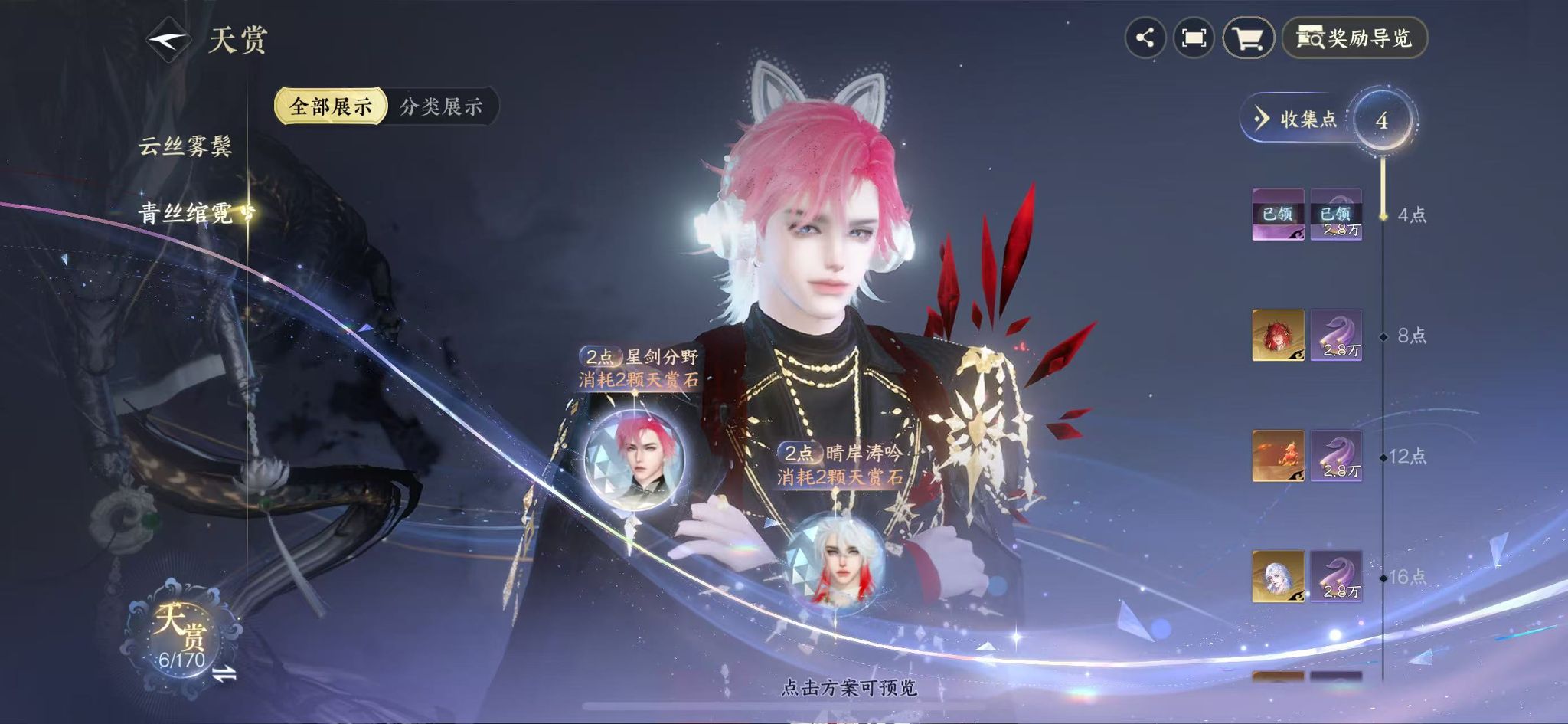 NSHWO41368逆水寒手游账号详情图10