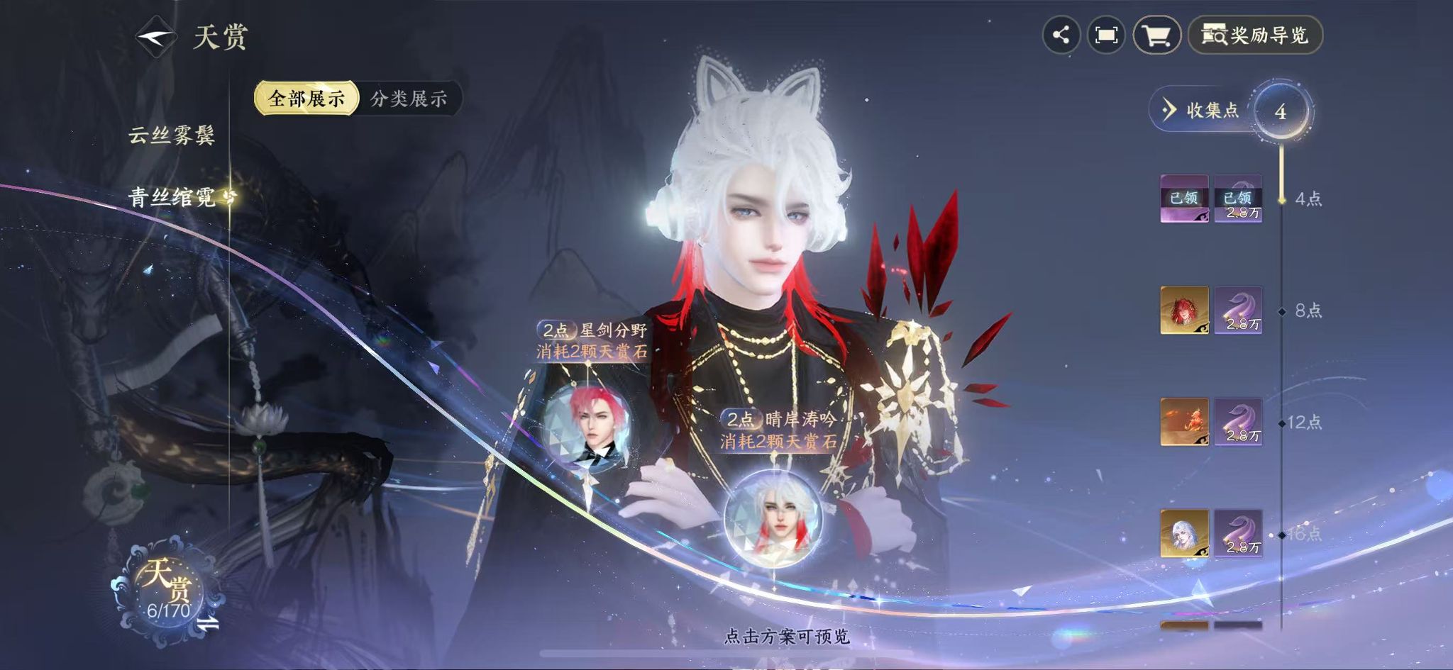 NSHWO41368逆水寒手游账号详情图11