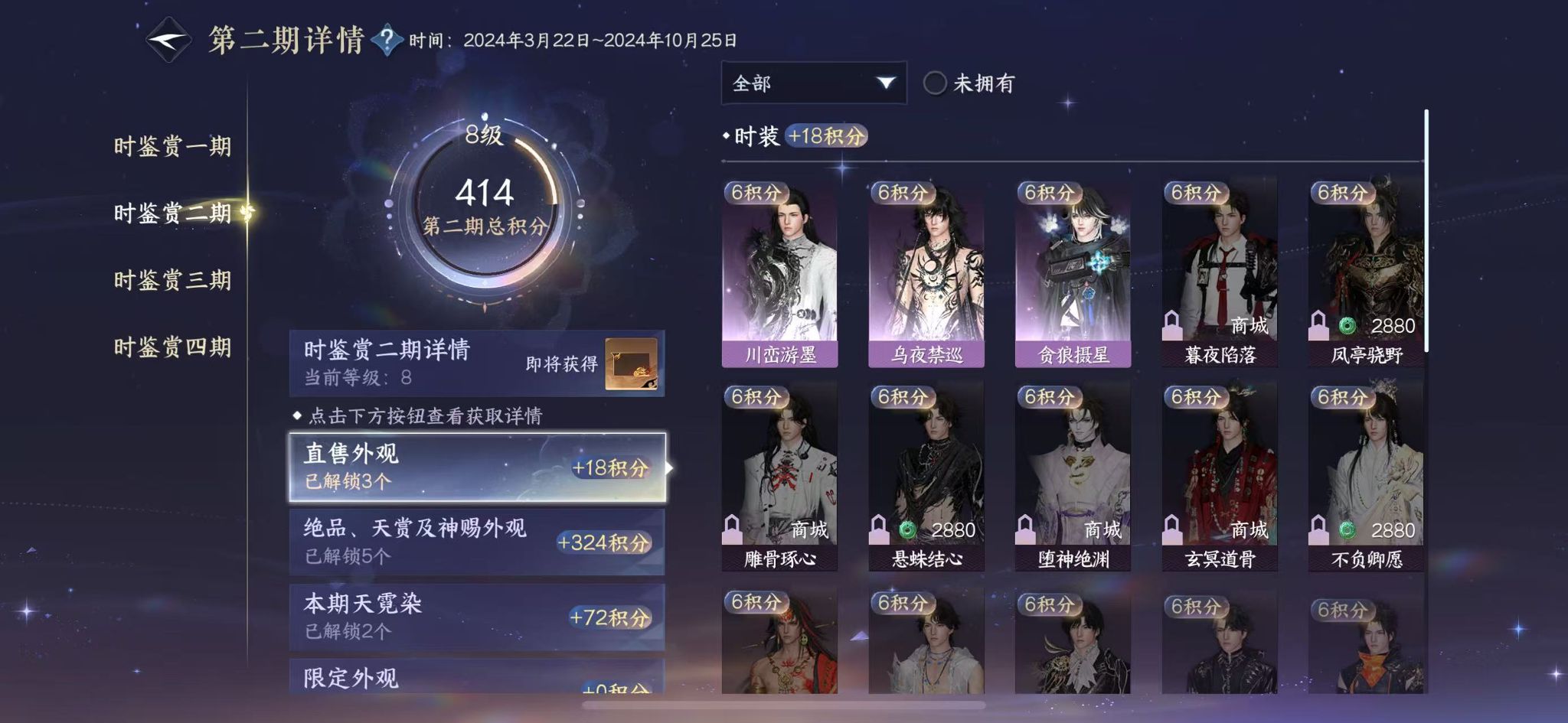 NSHWO41368逆水寒手游账号详情图13