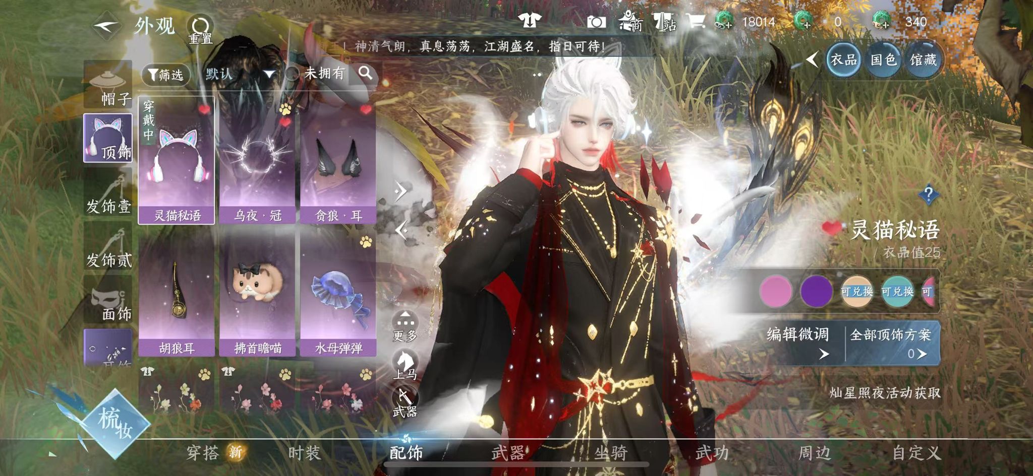 NSHWO41368逆水寒手游账号详情图15