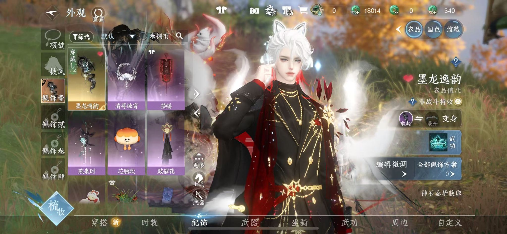 NSHWO41368逆水寒手游账号详情图16