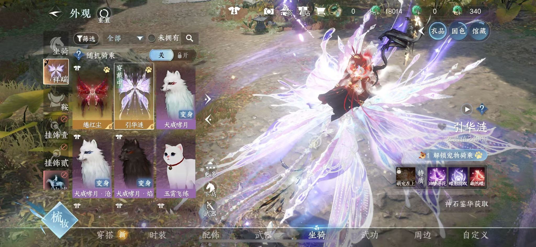 NSHWO41368逆水寒手游账号详情图18