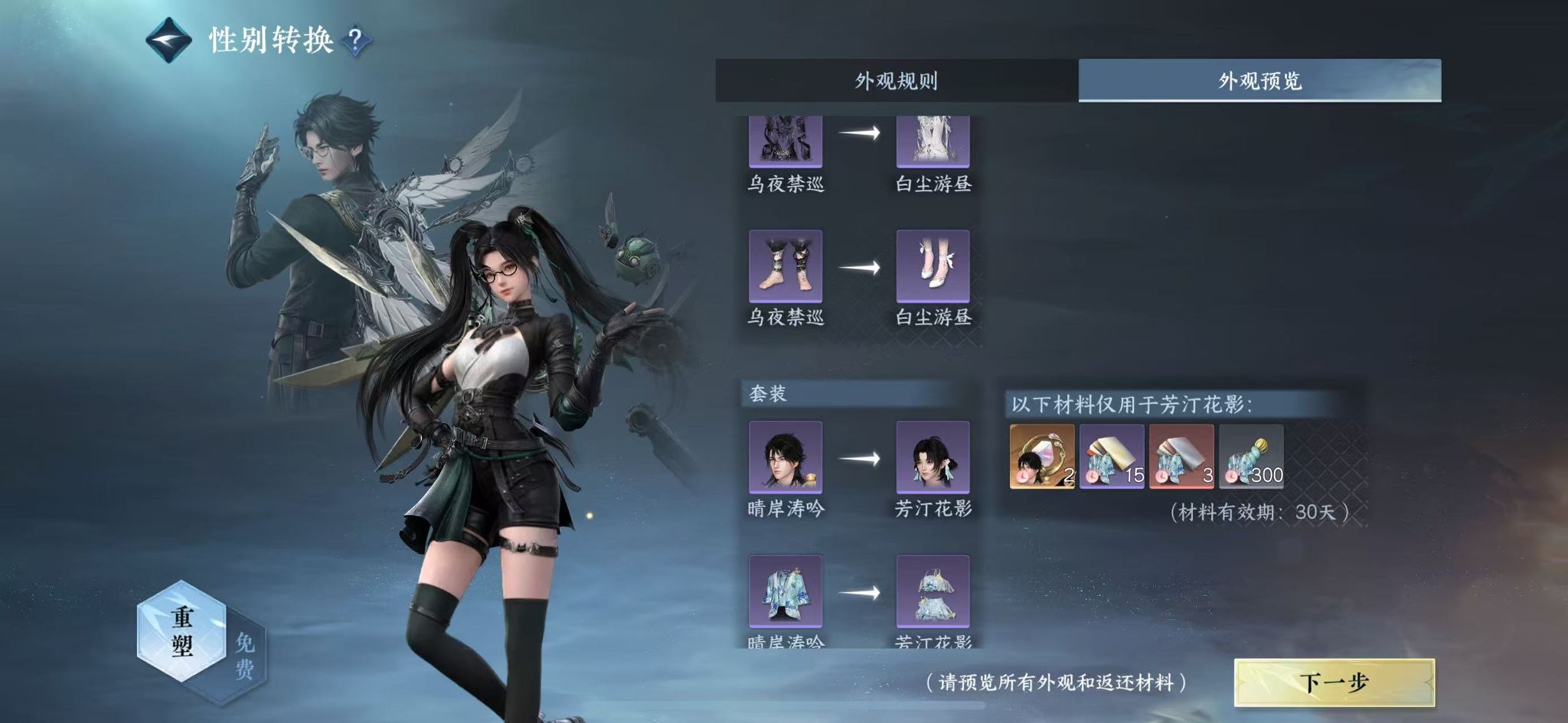 NSHWO41368逆水寒手游账号详情图21