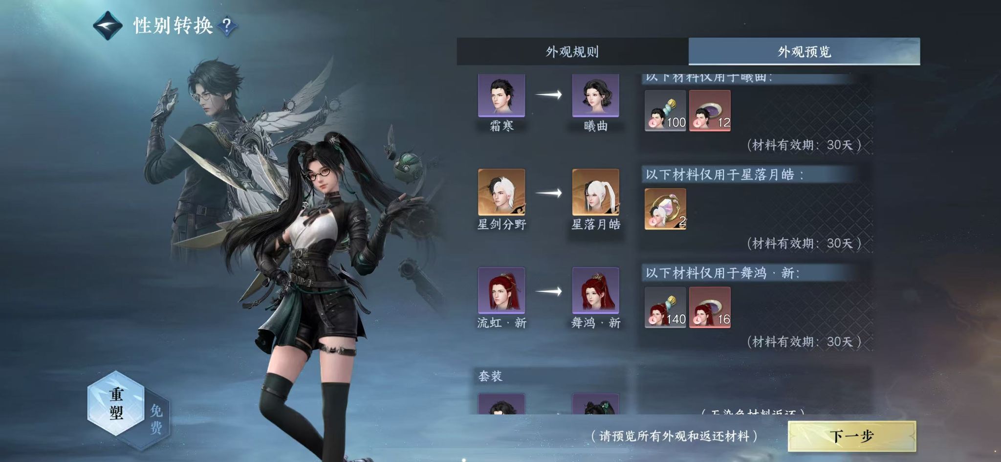 NSHWO41368逆水寒手游账号详情图22