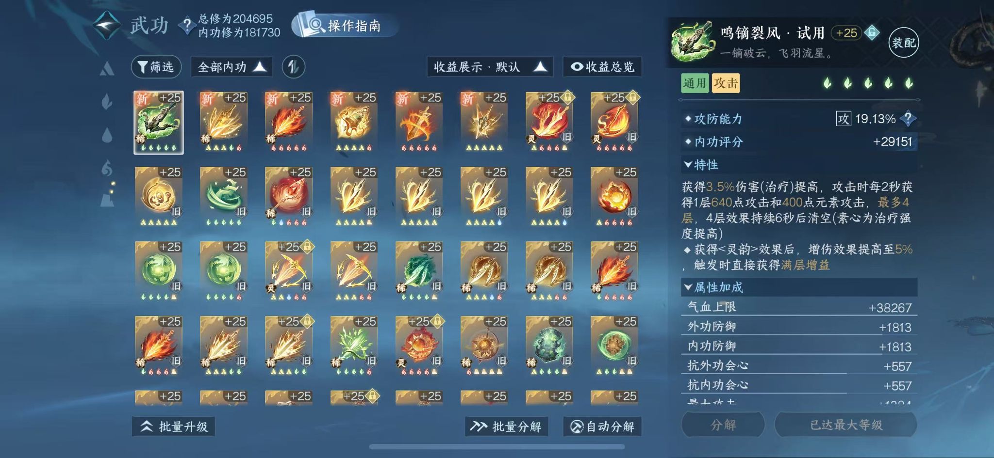 NSHWO41368逆水寒手游账号详情图23