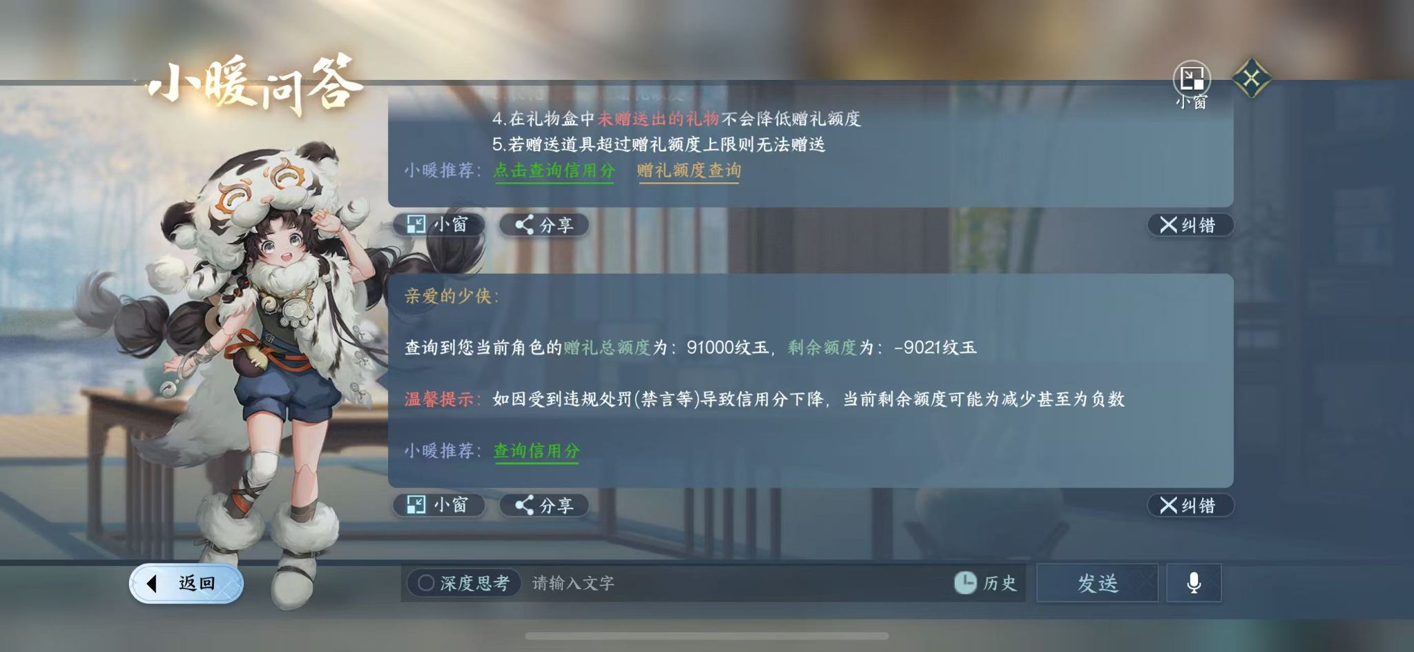 NSHWO41368逆水寒手游账号详情图26