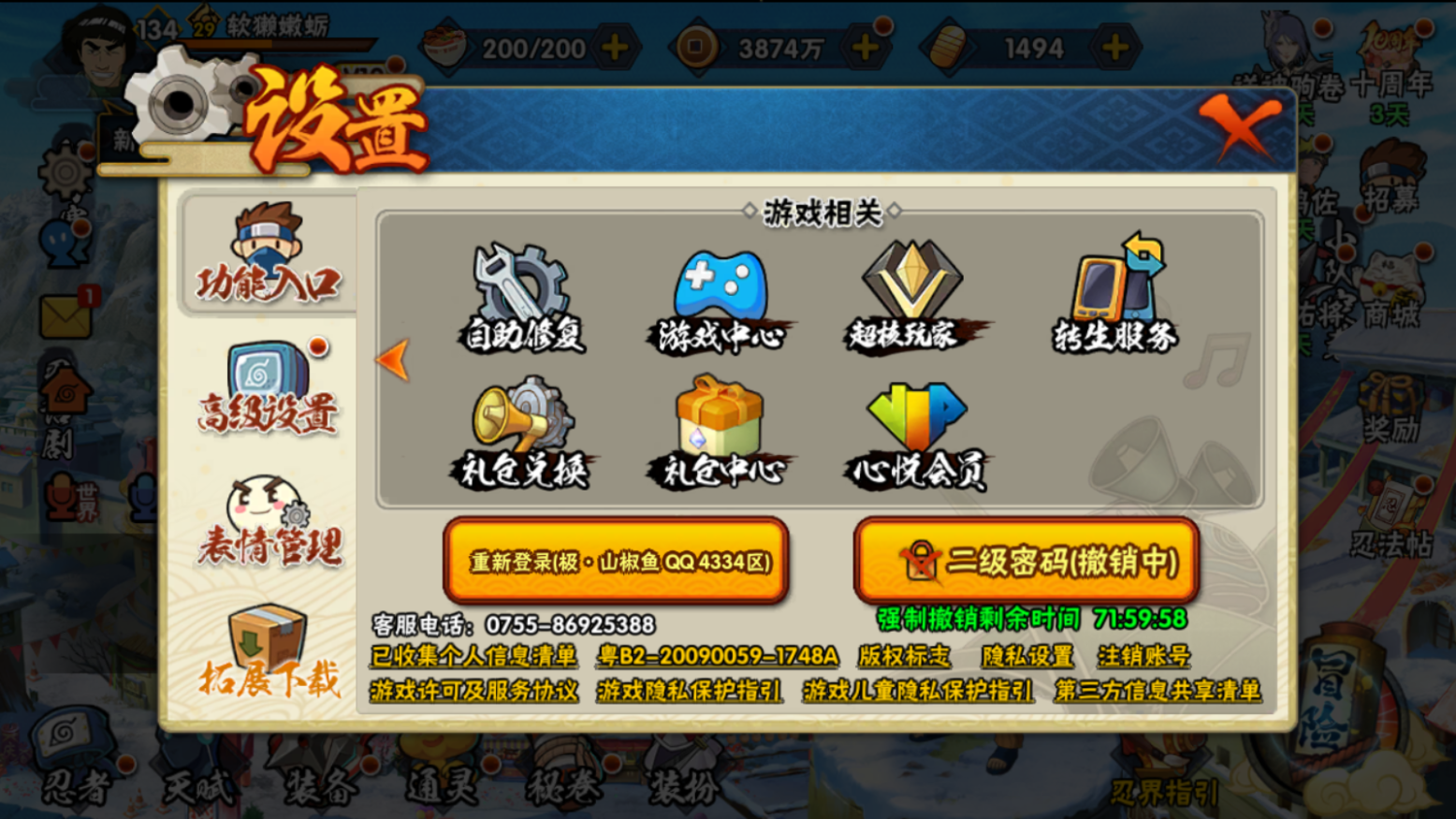 HYCMW46723火影忍者账号详情图20