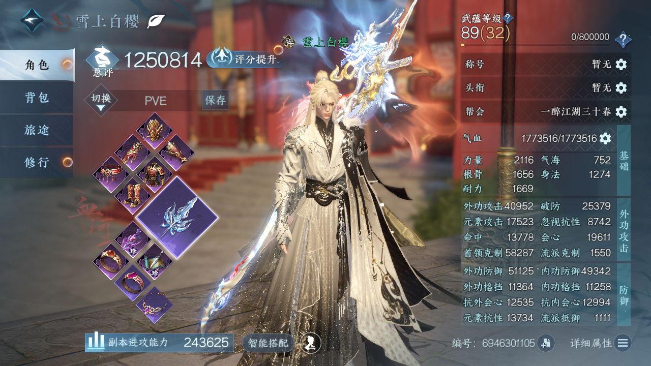 NSHWO41540逆水寒手游账号详情图3