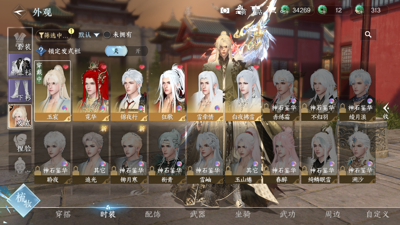 NSHWO41540逆水寒手游账号详情图4