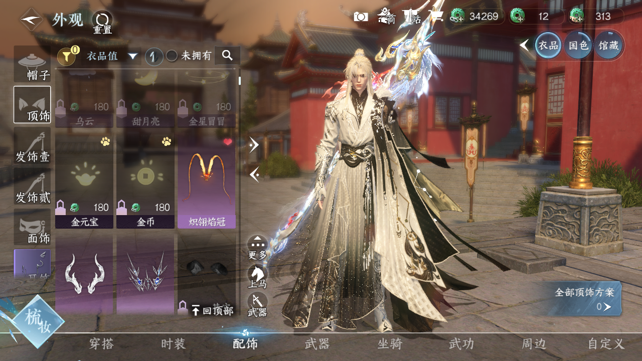 NSHWO41540逆水寒手游账号详情图5